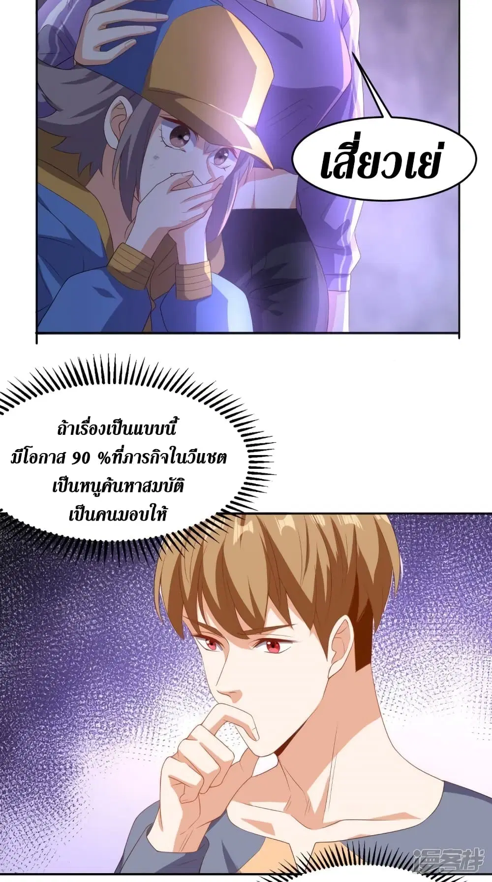 Super Wechat ตอนที่ 113 หน้า 23