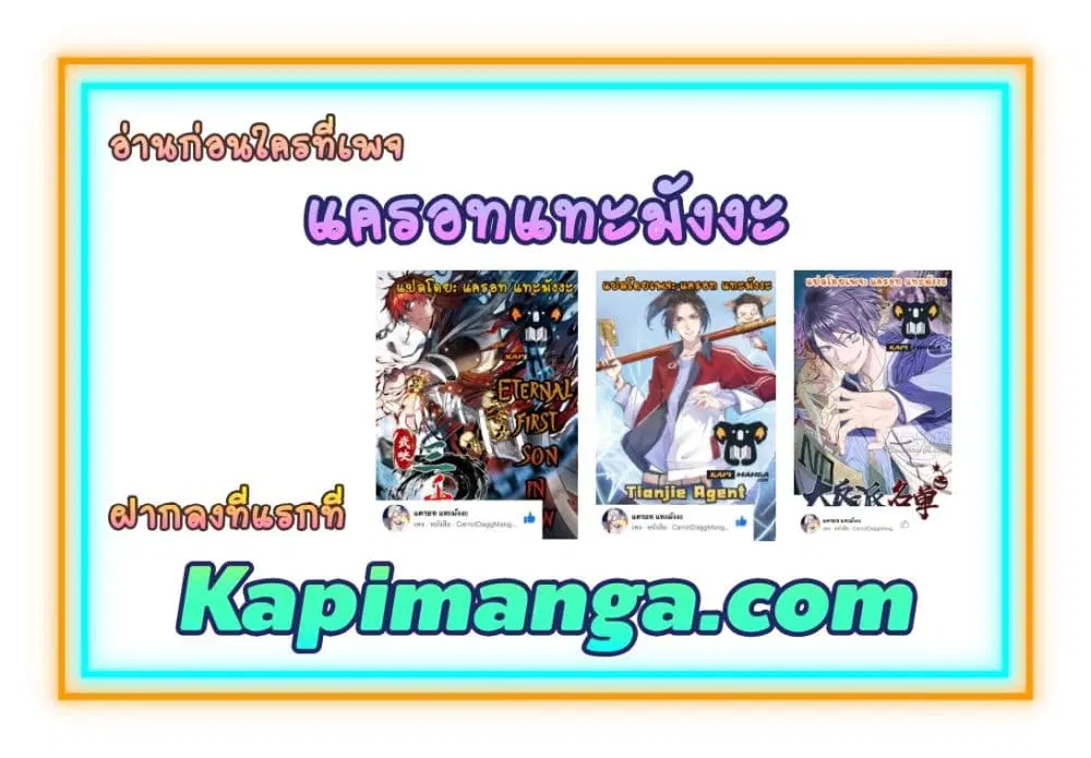 Tianjie Agent ตอนที่ 141 หน้า 6