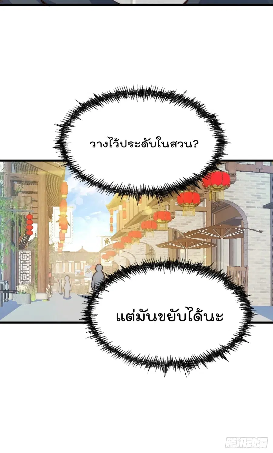 Who is your Daddy ตอนที่ 27 หน้า 16
