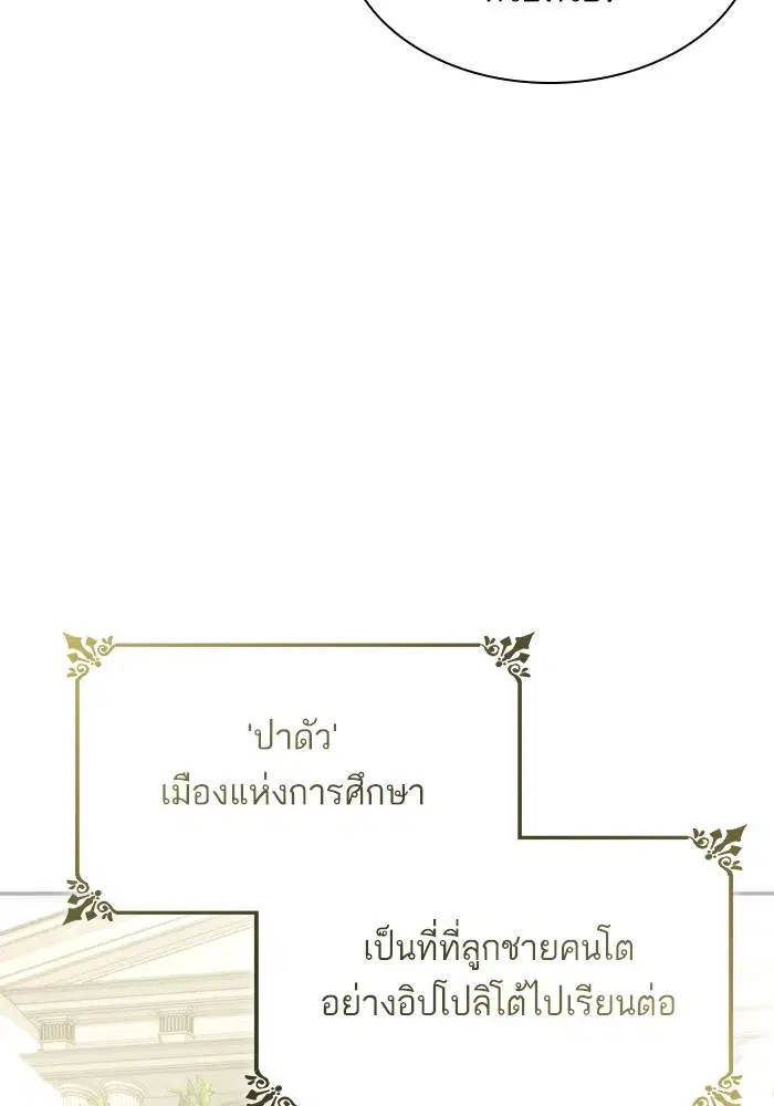 Sister I Am the Queen in This Life ตอนที่ 47 หน้า 66