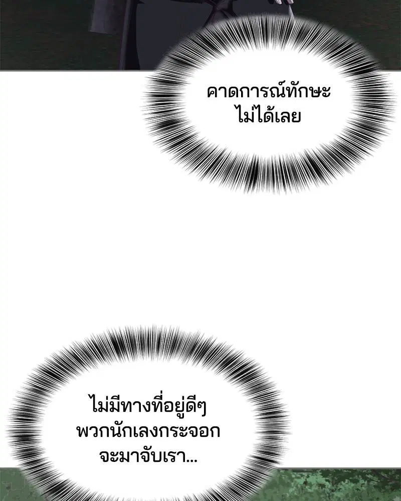 The Boy of Death ตอนที่ 77 หน้า 62