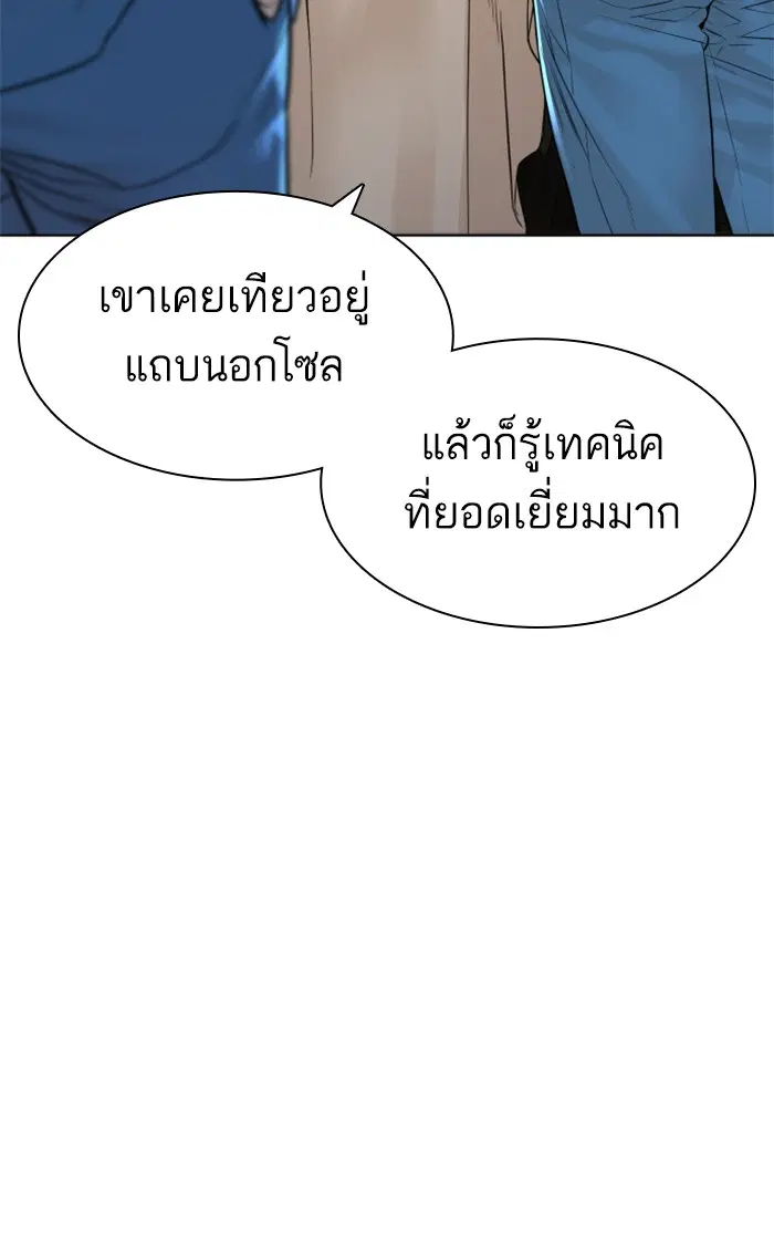 How to Fight ตอนที่ 147 หน้า 45