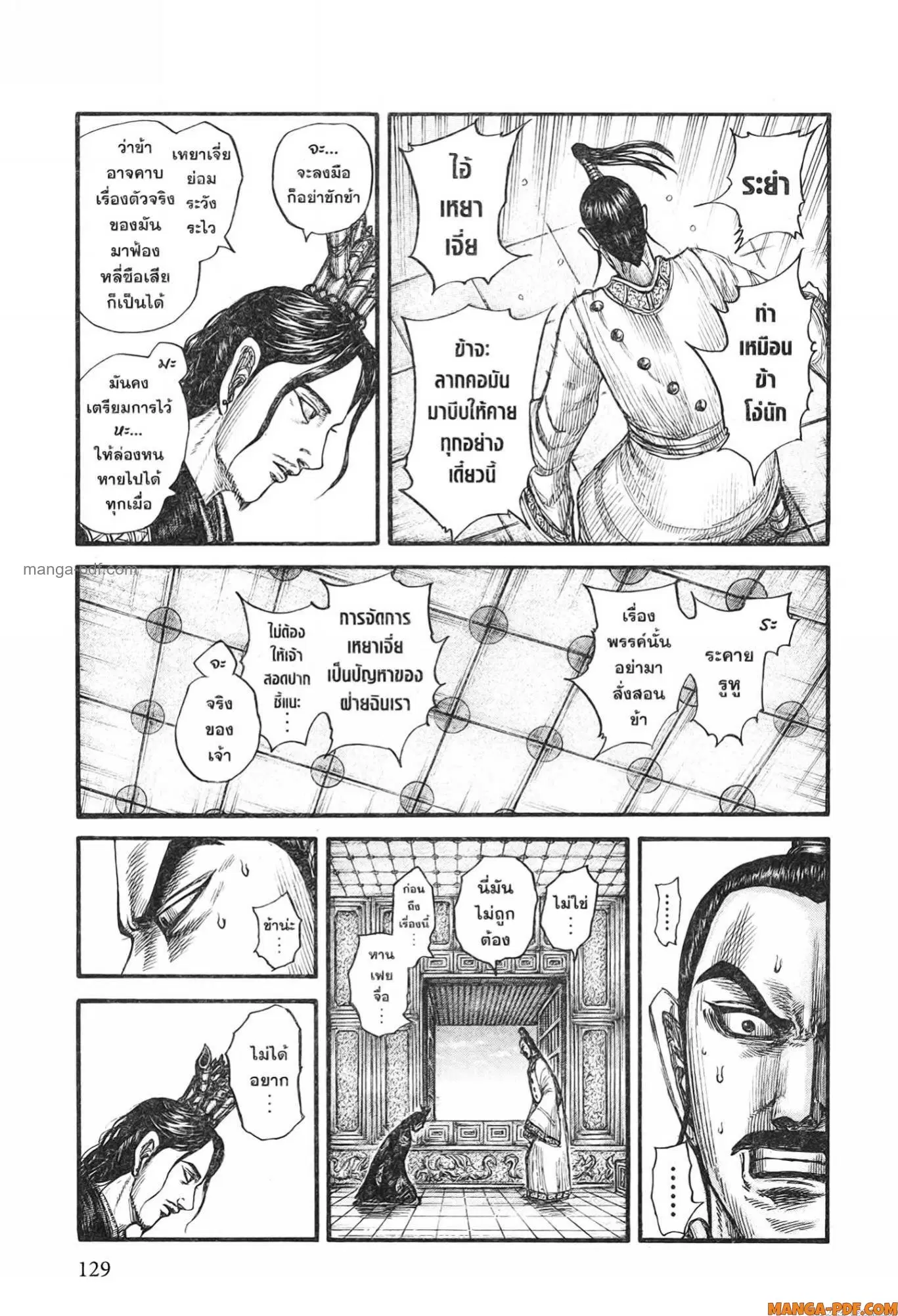 Kingdom ตอนที่ 764 หน้า 8