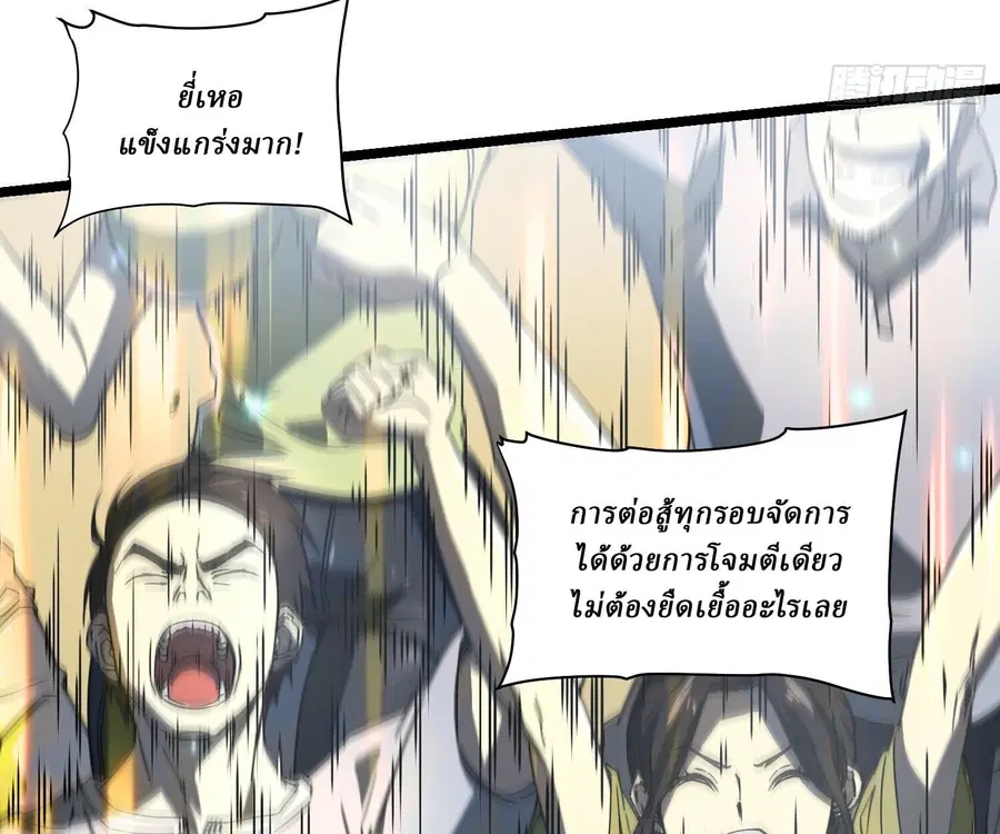 Martial Evolution: Start by Awakening the King of Monsters ตอนที่ 5 หน้า 58
