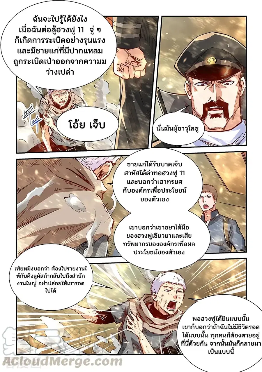 Forty Milleniums Of Cultivation ตอนที่ 335 หน้า 13
