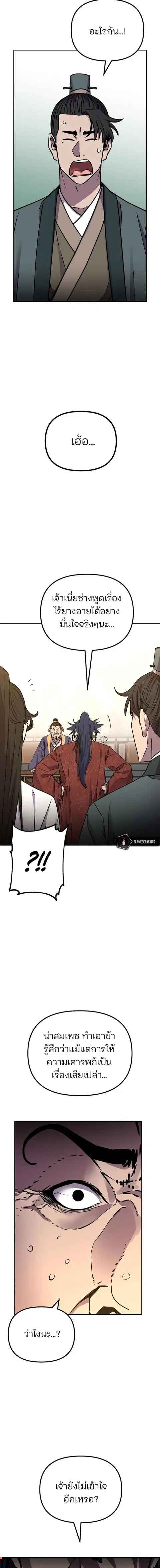The Reborn Ranker Chronicles ตอนที่ 87 หน้า 15