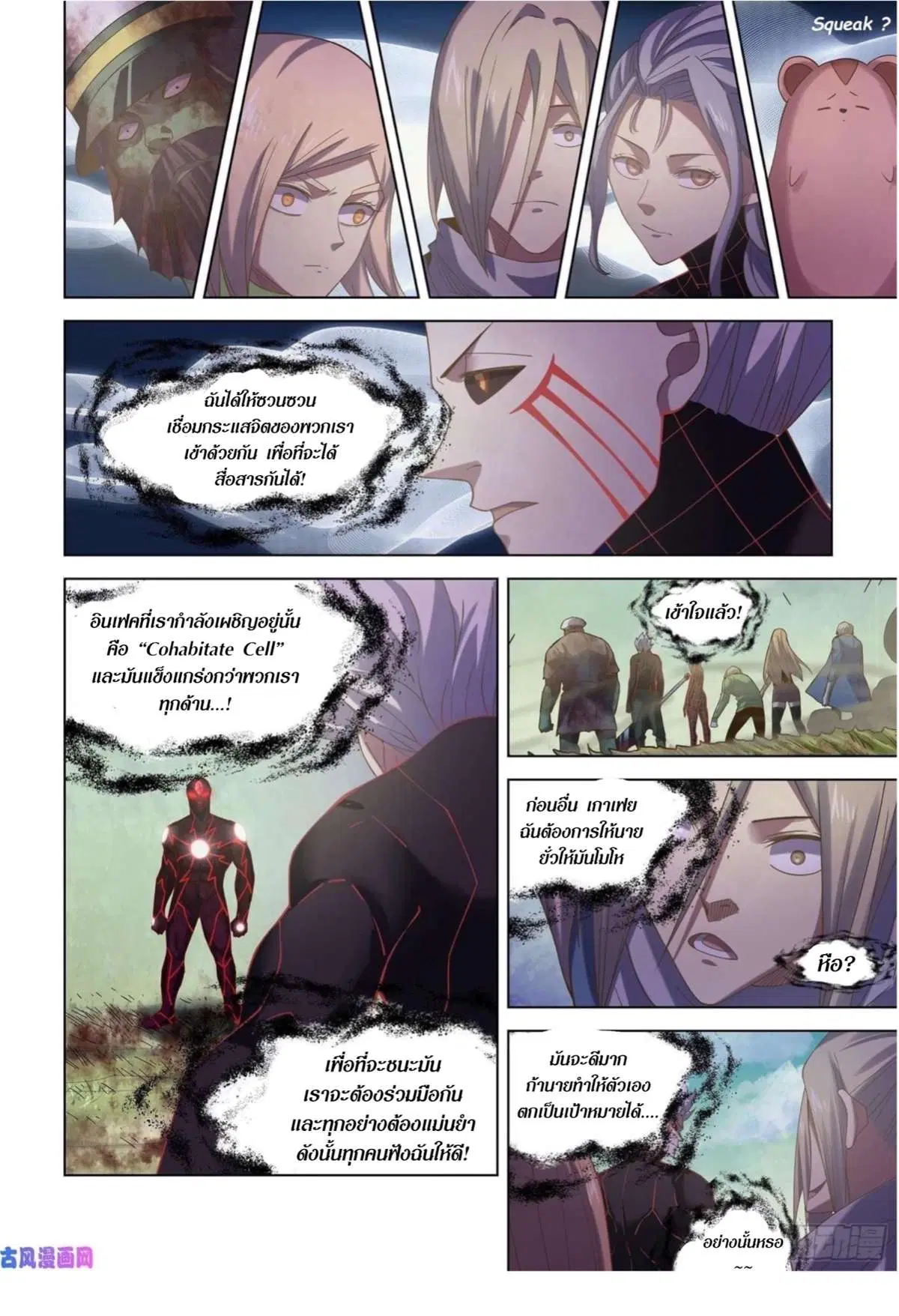 The Last Human ตอนที่ 412 หน้า 6