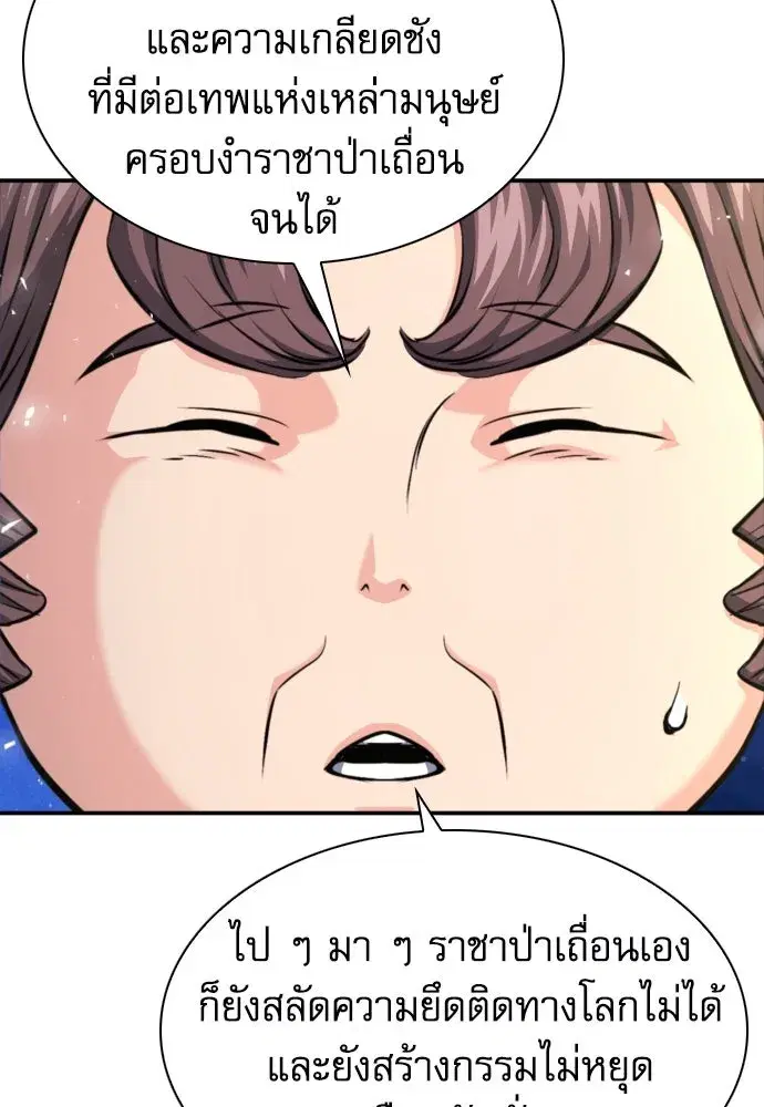 Seoul Station Druid ตอนที่ 187 หน้า 158
