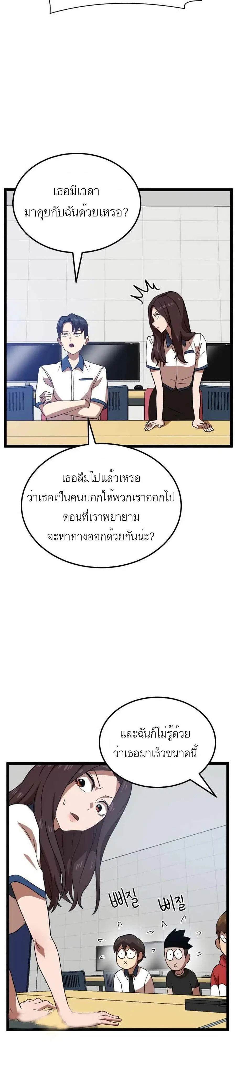 Double Click ตอนที่ 41 หน้า 8