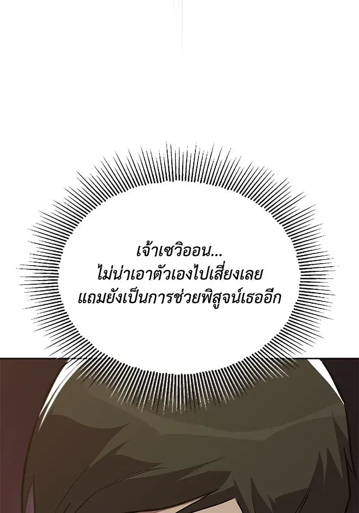 The Lazy Lord Masters the Sword ตอนที่ 92 หน้า 97