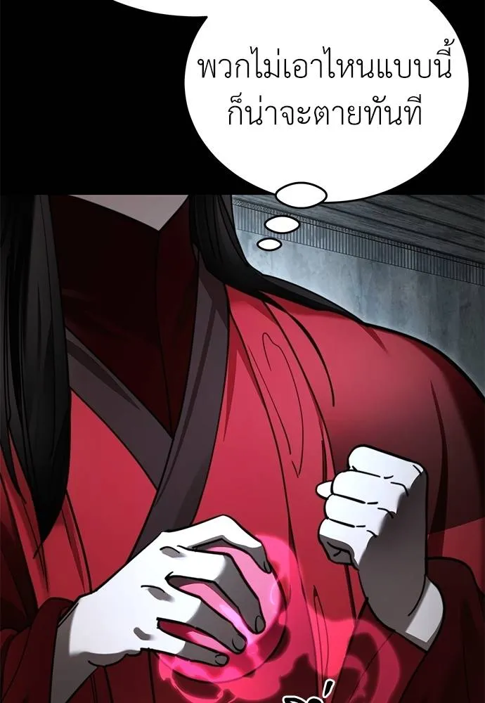 Reincarnation Path of The Underworld King ยอมรา ผู้พิพากษาจากนรก ตอนที่ 70 หน้า 22