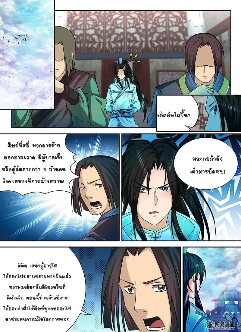 Yong Heng Zhi Zun ตอนที่ 99 หน้า 7