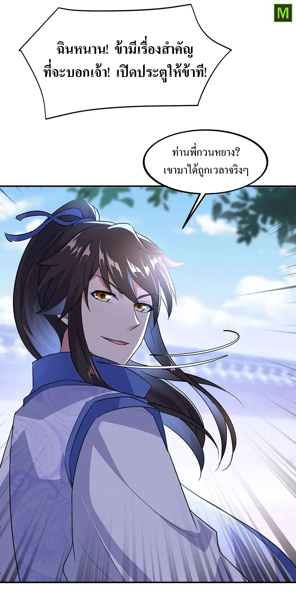 Peerless Battle Spirit ตอนที่ 229 หน้า 9