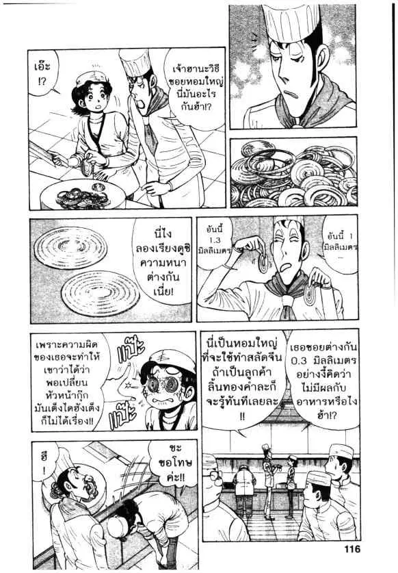 Kachuu Hana ตอนที่ 78 หน้า 7