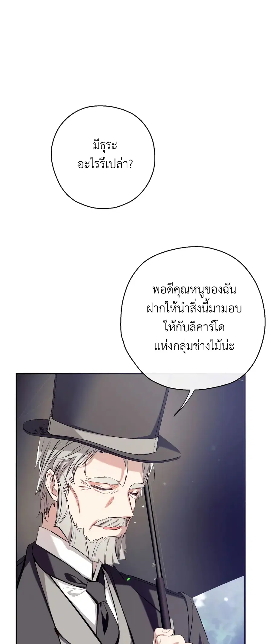 Can We Become a Family? ตอนที่ 66 หน้า 24