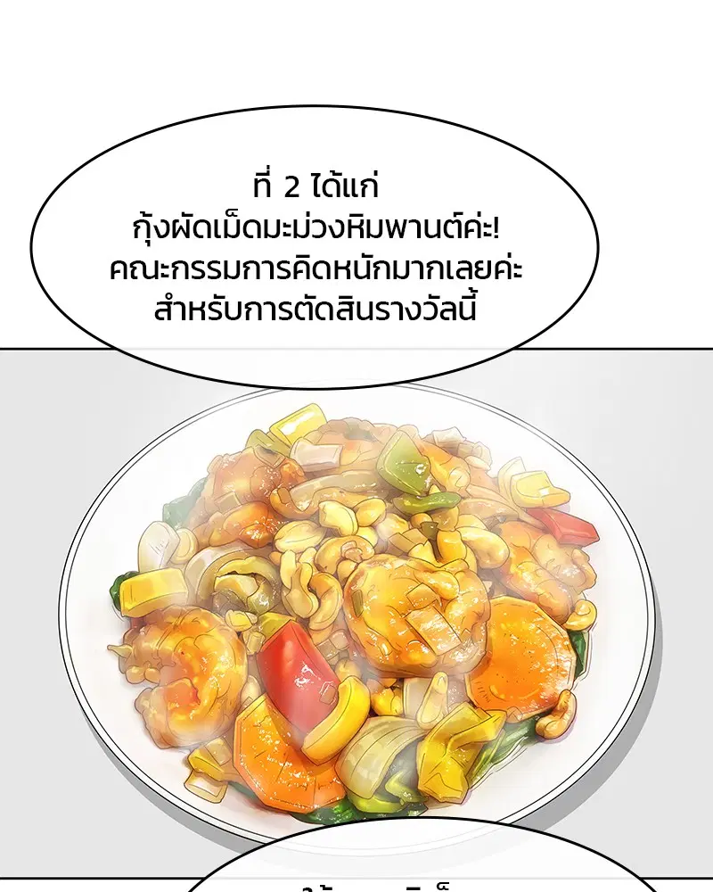 Kitchen Soldier ตอนที่ 125 หน้า 65