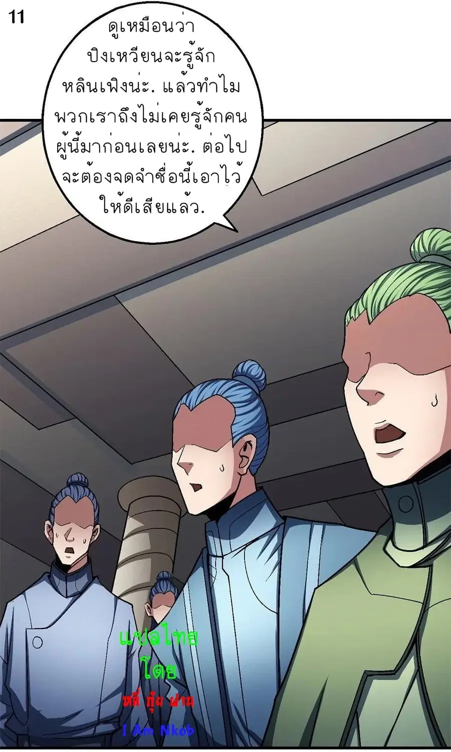 God of Martial Arts ตอนที่ 344 หน้า 12