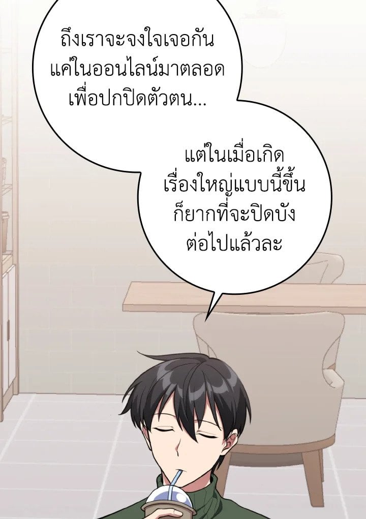 Max Level Player ตอนที่ 70 หน้า 30