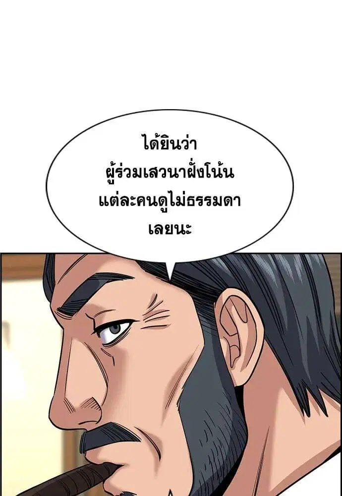 True Education ตอนที่ 248 หน้า 95