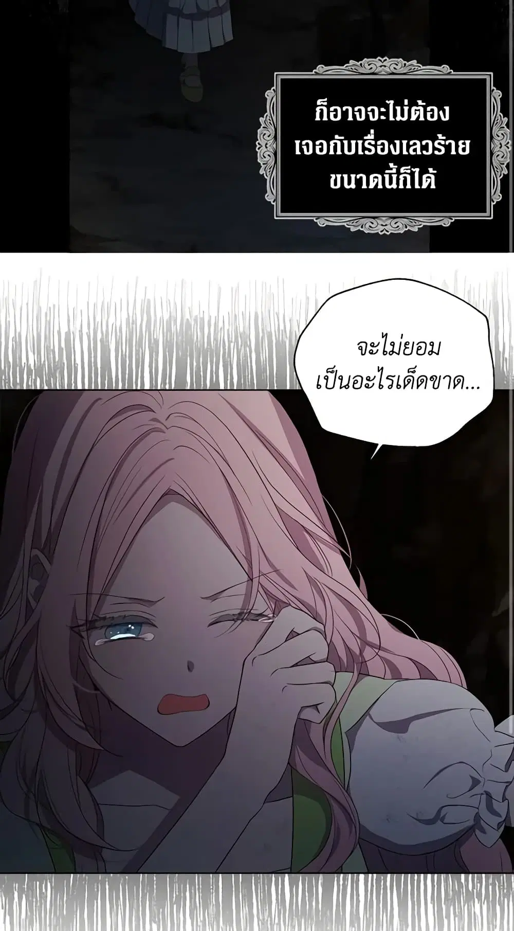 Seduce the Villain’s Father ตอนที่ 112 หน้า 33