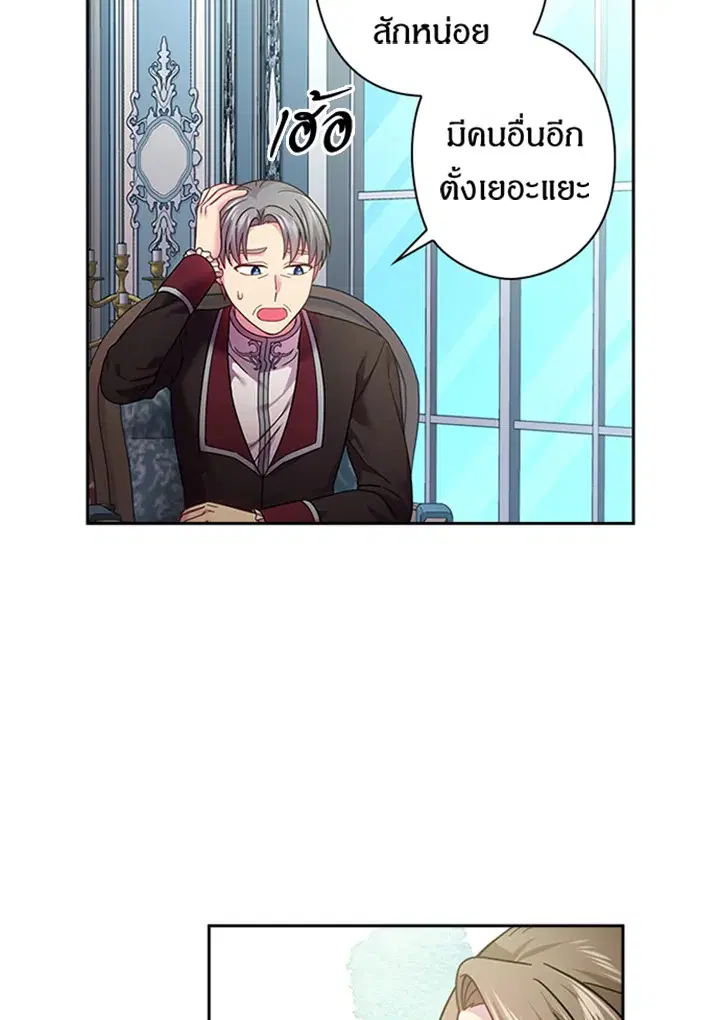 Satan’s Bride ตอนที่ 115 หน้า 36