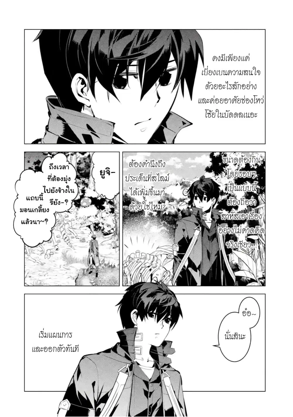 Tensei Kenja no Isekai Life ตอนที่ 40 หน้า 14