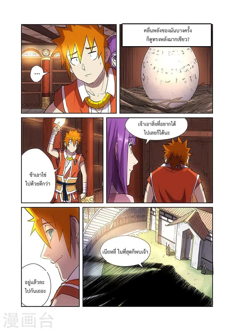 Tales of Demons and Gods ตอนที่ 193 หน้า 17