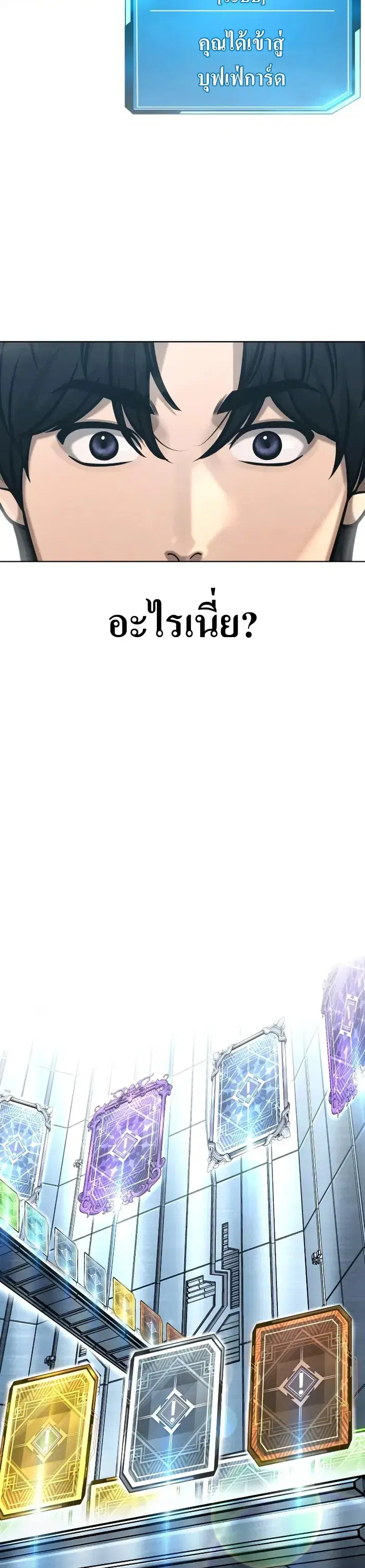 Quest Supremacy ตอนที่ 129 หน้า 43