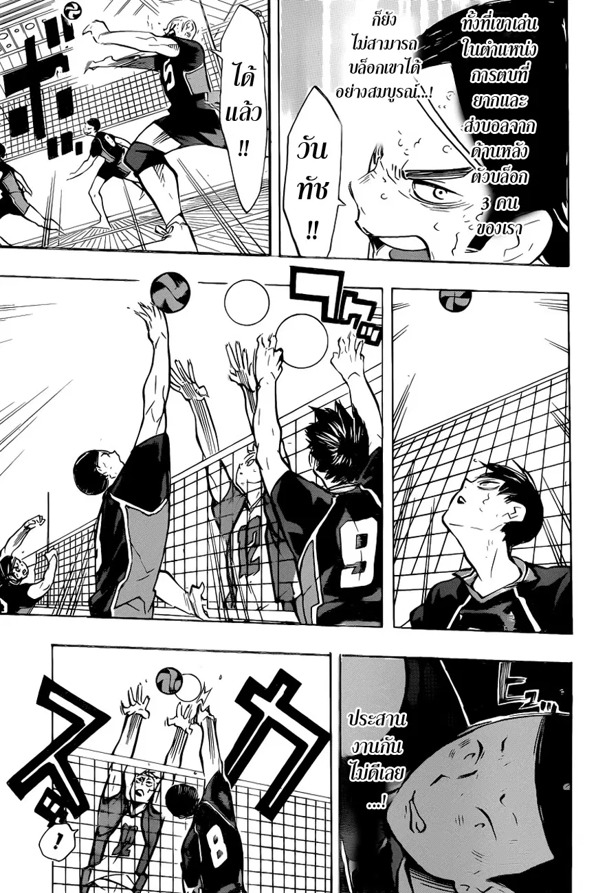 Haikyuu!! ตอนที่ 182 หน้า 9