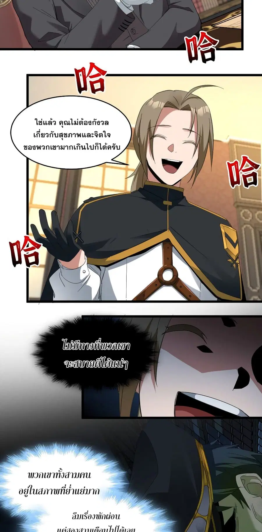 I’m Really Not the Evil God’s Lackey ตอนที่ 78 หน้า 3