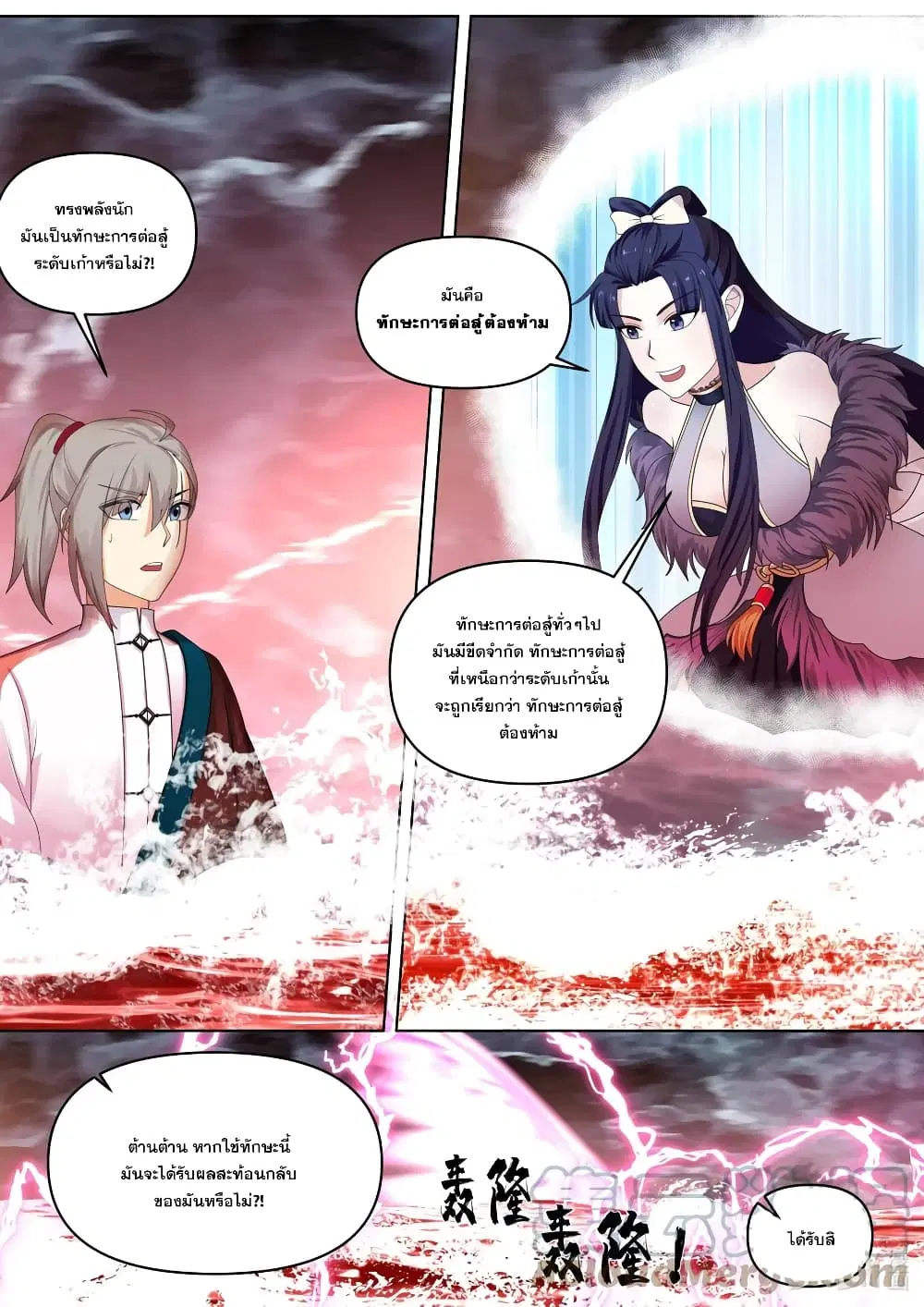 Martial God Asura ตอนที่ 450 หน้า 5