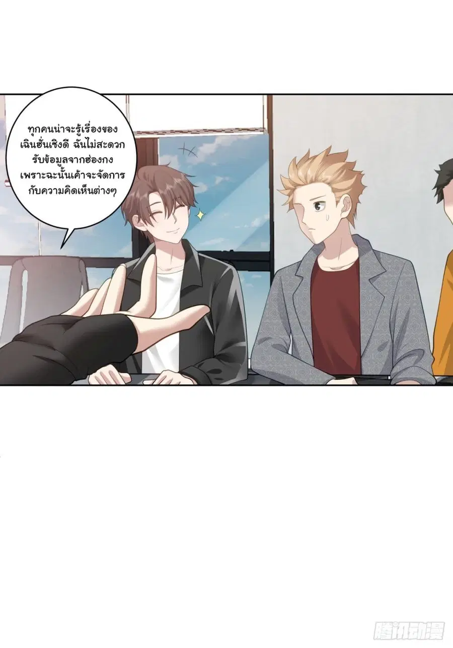 I Really Don’t Want to be Reborn ตอนที่ 149 หน้า 12