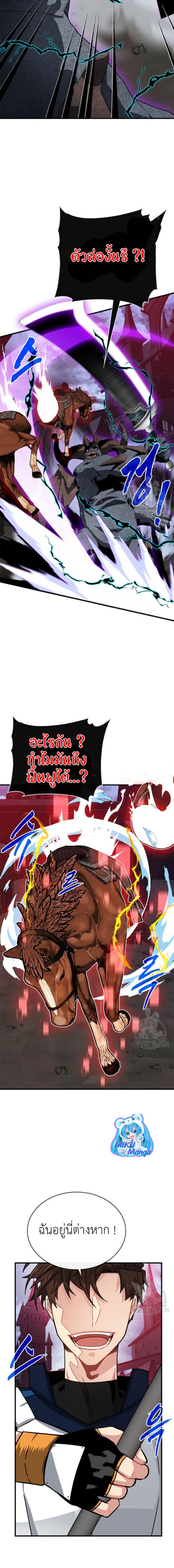 SSS-Class Gacha Hunter ตอนที่ 72 หน้า 11