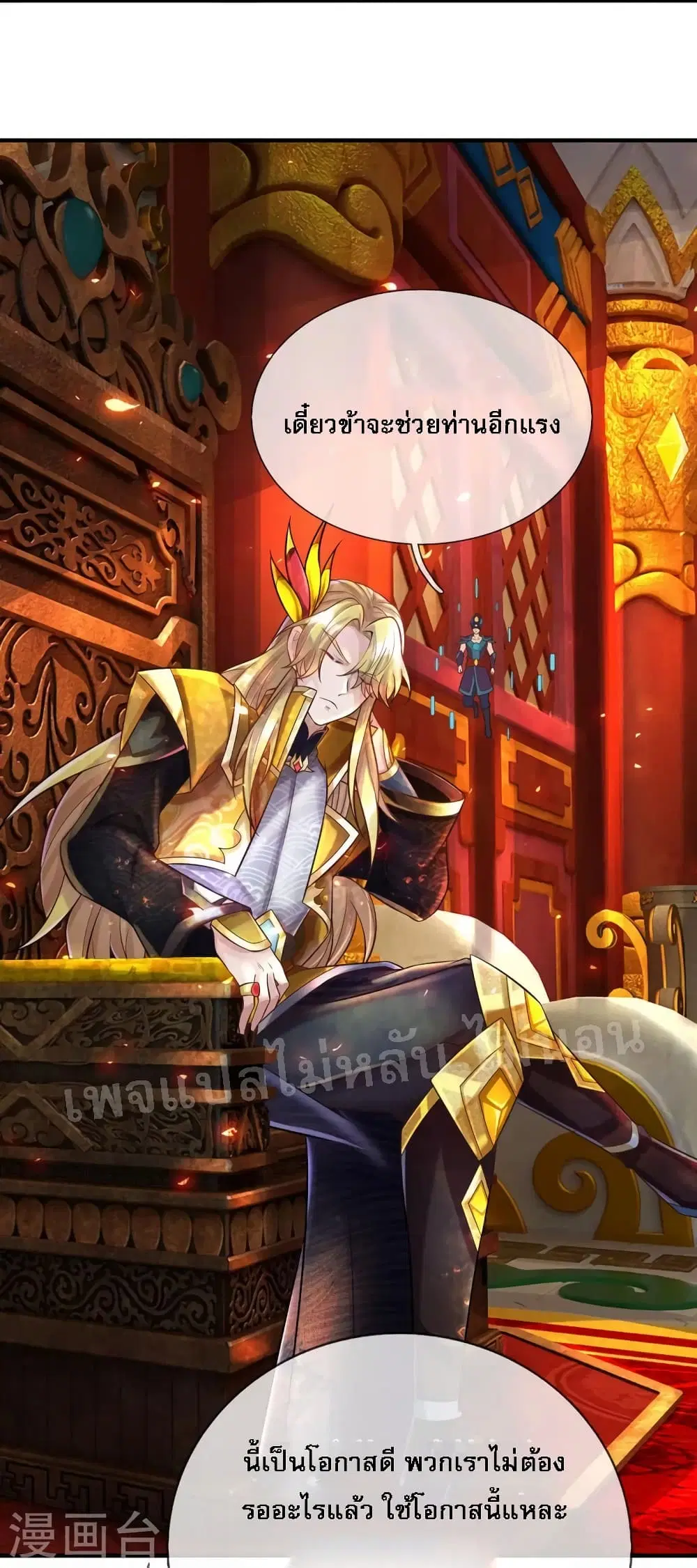 Ultimate Demon King System ตอนที่ 92 หน้า 6