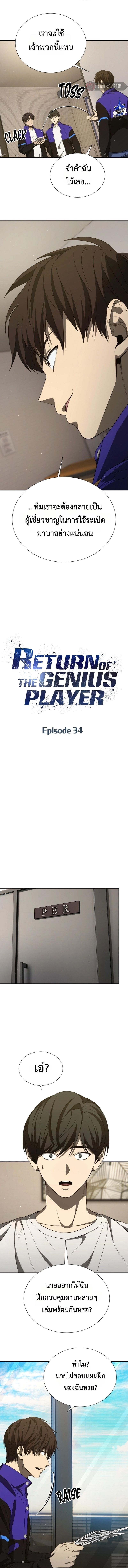 Return of the Genius Player การกลับมาอีกครั้งของผู้เล่นอัจฉริยะ ตอนที่ 34 หน้า 9