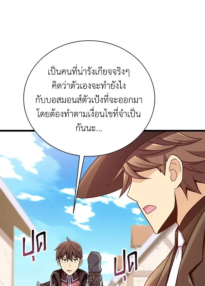 Arcane Sniper ตอนที่ 169 หน้า 45