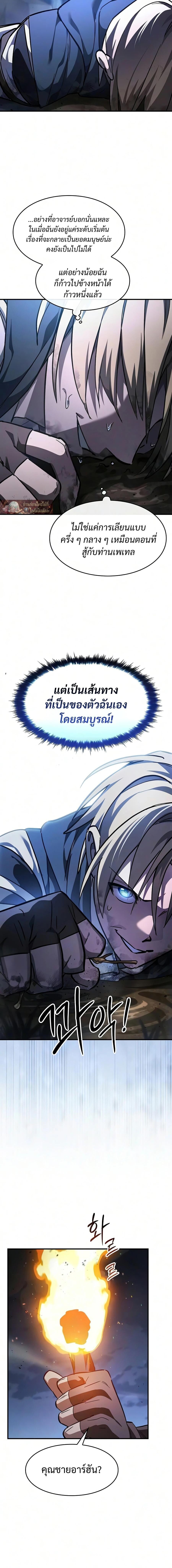 The Sword-Eating Swordmaster ซอร์ดมาสเตอร์ผู้กลืนกินศาสตรา ตอนที่ 29 หน้า 11