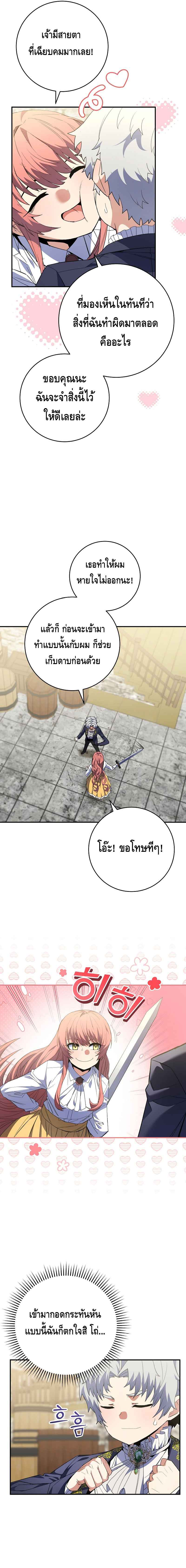 Reincarnated as a Genius Prodigy of a Prestigious Family ตอนที่ 4 หน้า 16