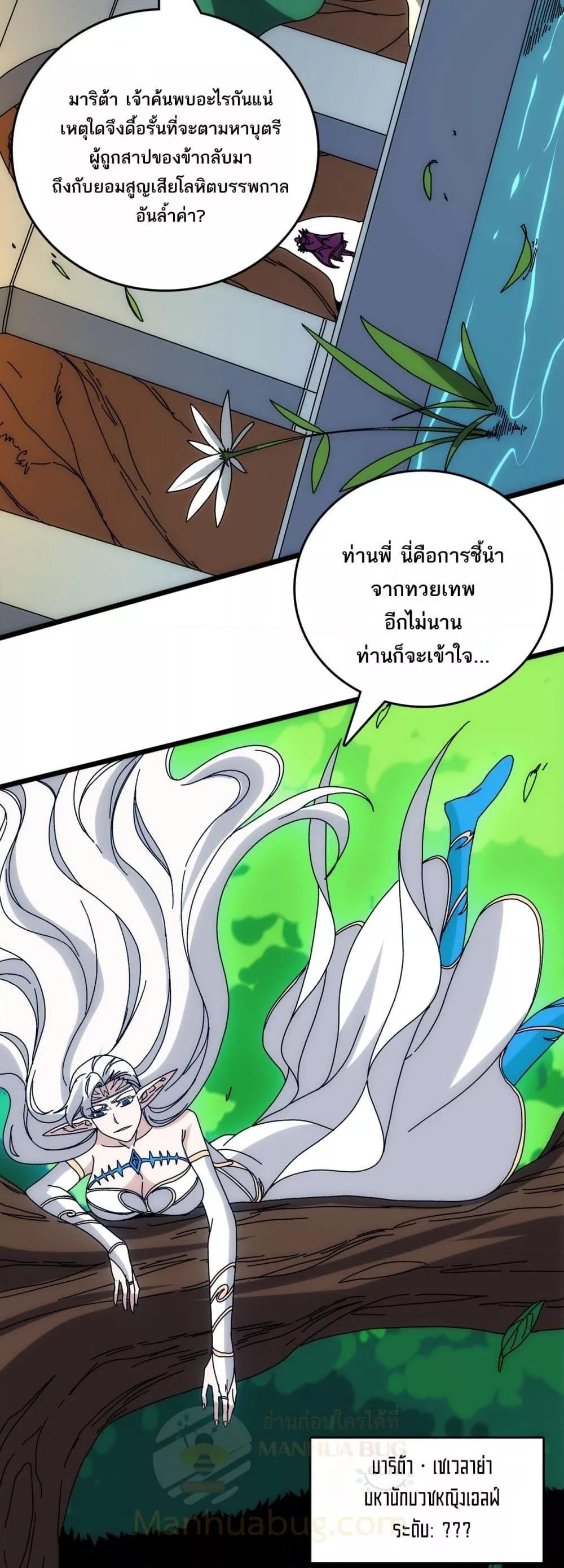 Starting as the Black Dragon BOSS เริ่มต้นในฐานะ บอสมังกรดำเวลตัน ตอนที่ 70 หน้า 48