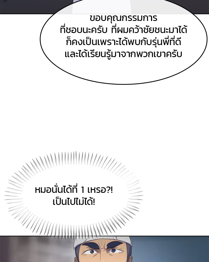 Kitchen Soldier ตอนที่ 169 หน้า 102