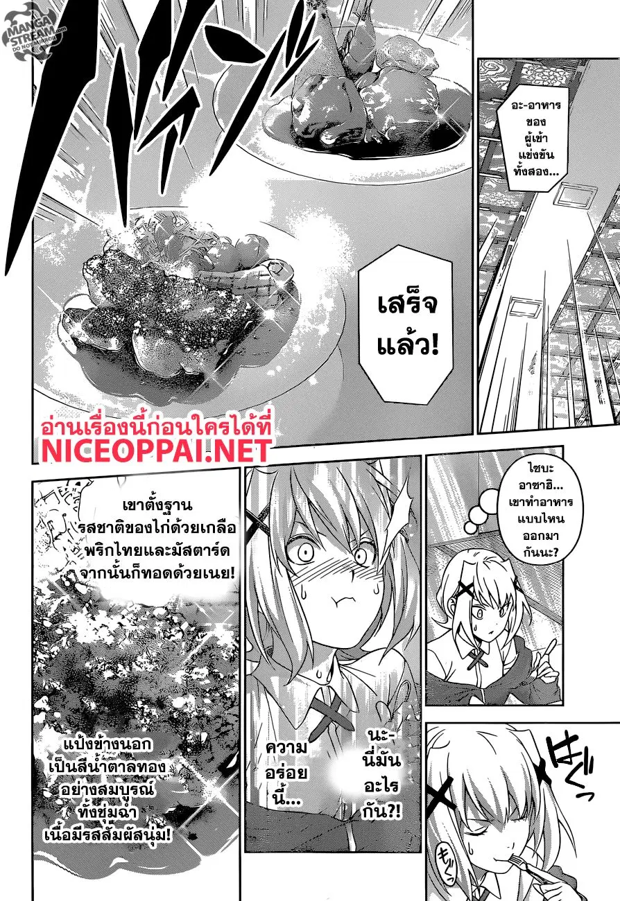 Shokugeki no Soma ตอนที่ 296 หน้า 15