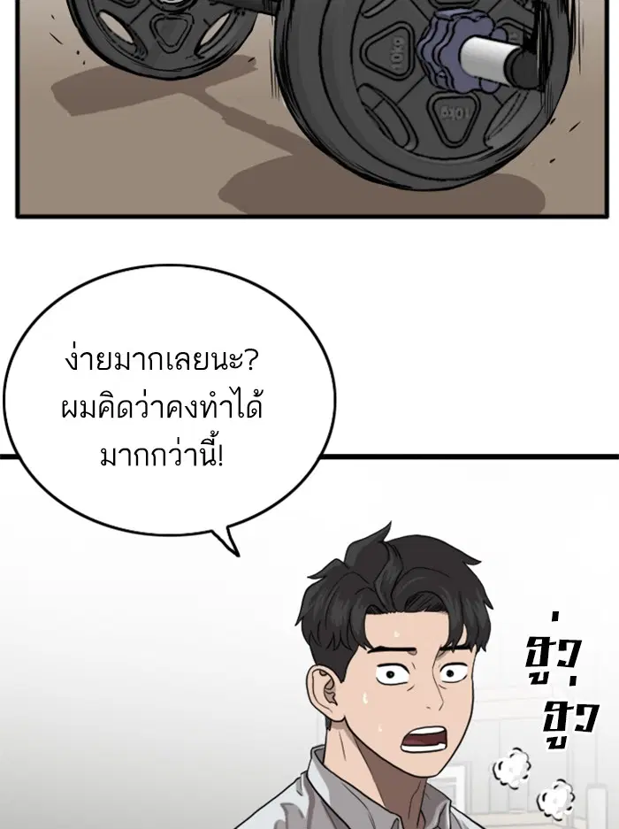 Bad Guy ตอนที่ 13 หน้า 90