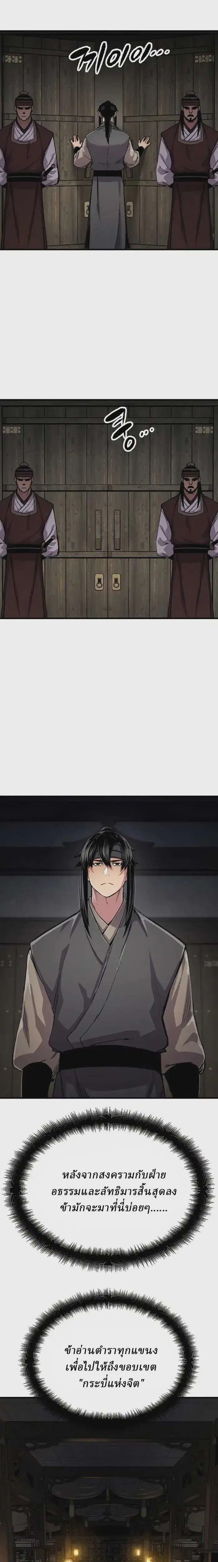Reborn As The Heavenly Demon ตอนที่ 108 หน้า 41