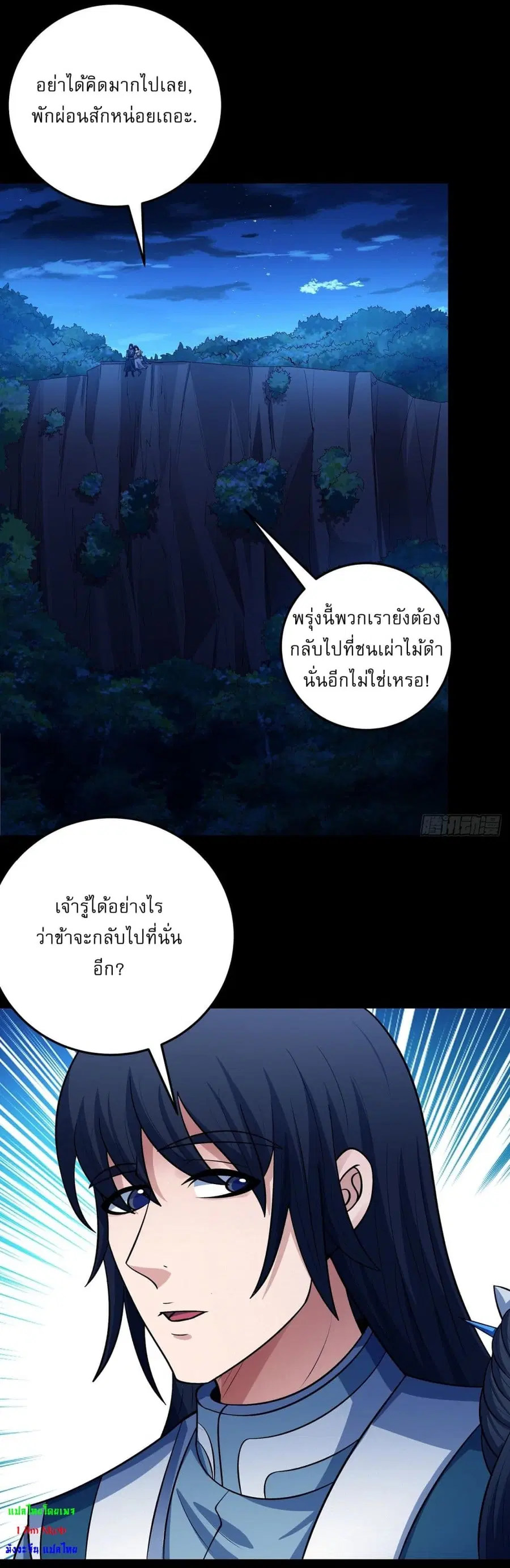 God of Martial Arts ตอนที่ 573 หน้า 21