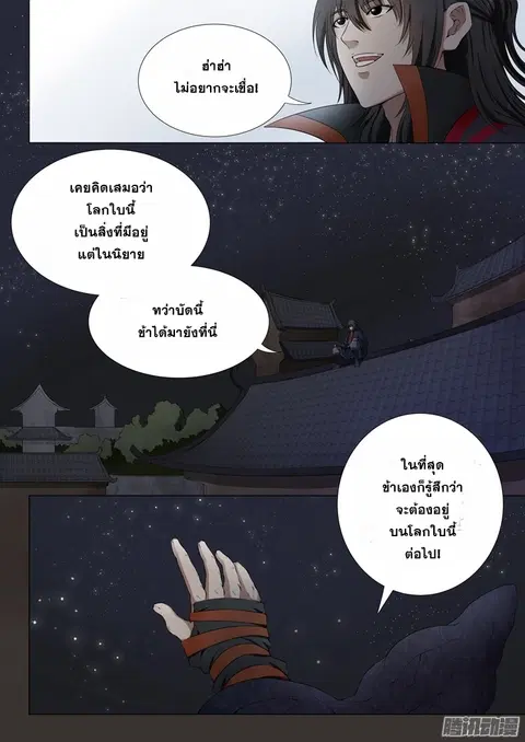 God of Martial Arts ตอนที่ 1.3 หน้า 8