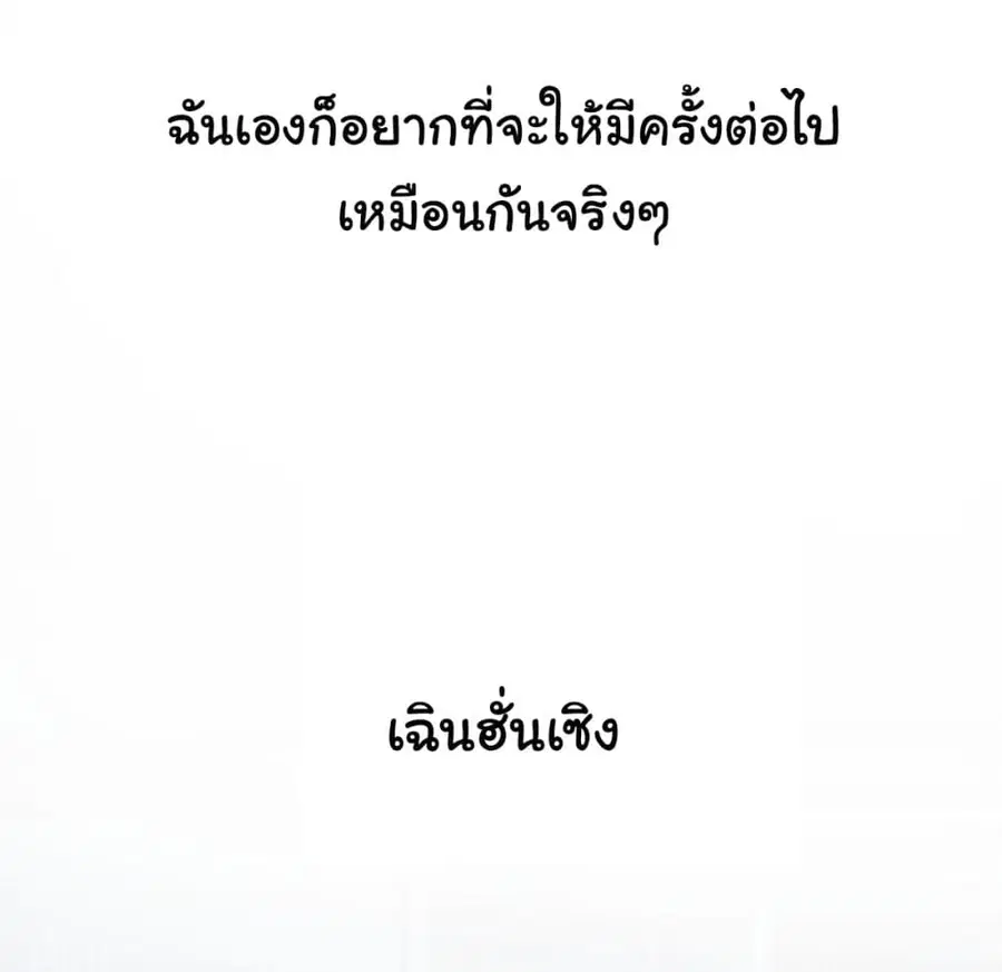 I Really Don’t Want to be Reborn ตอนที่ 83 หน้า 31