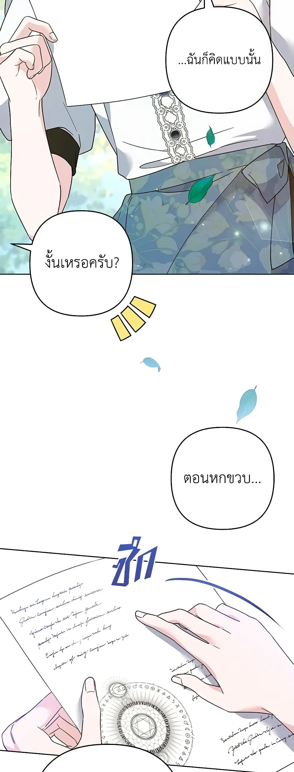 What It Means to Be You ตอนที่ 99 หน้า 40