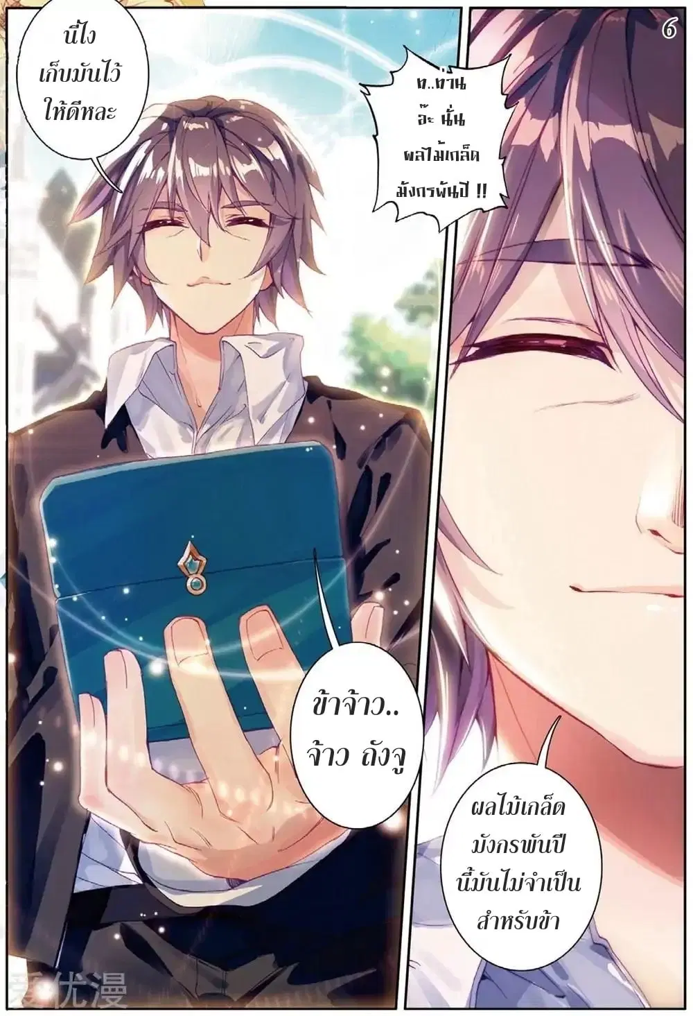 Douluo Dalu III: Longwang Chuanshuo ตอนที่ 81 หน้า 7