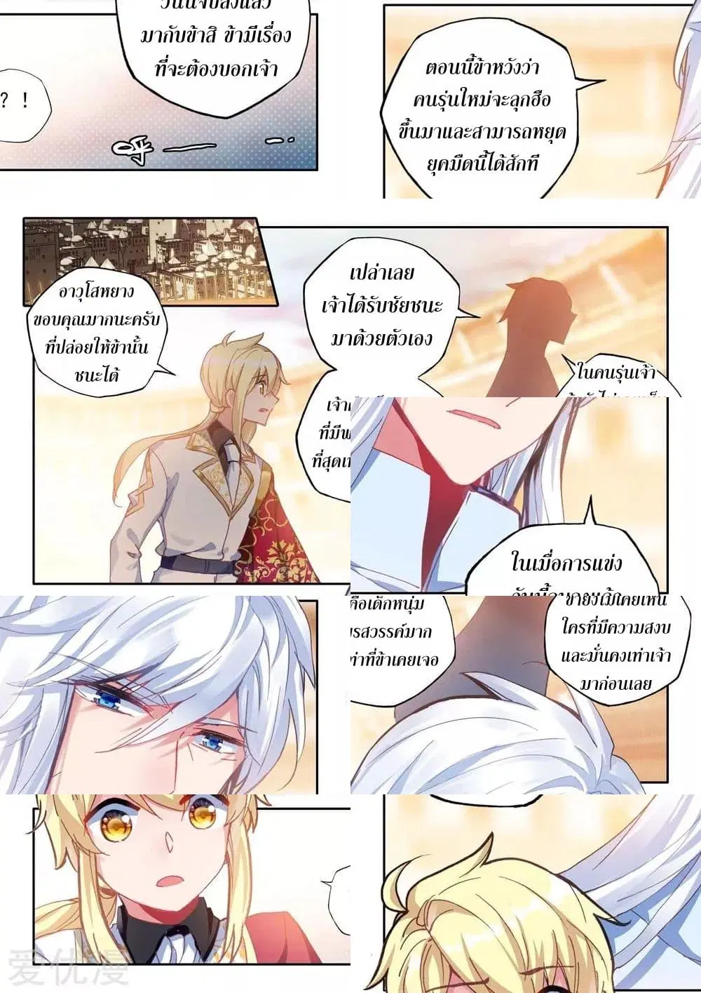 Shen Yin Wang Zuo ตอนที่ 157 หน้า 6
