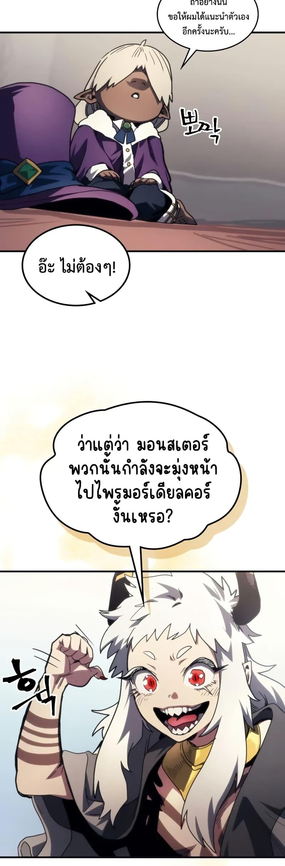Mr Devourer Please Act Like a Final Boss ทำตัวให้สมกับเป็นมอนสเตอร์บอสหน่อยสิ คุณสวอลโลว์! ตอนที่ 105 หน้า 23